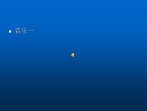 高中美术-绘画《第三课 光色心情》PPT课件7-湘美版