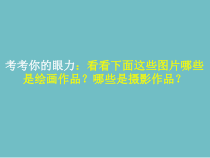 高中美术-绘画《第三课 形的空间及质感》PPT课件2-湘美版