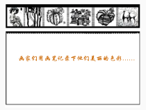 高中美术-绘画《第五课 版画》PPT课件1-湘美版