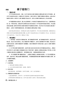 《3、裸子植物》教学设计1-北京版生物八年级下册