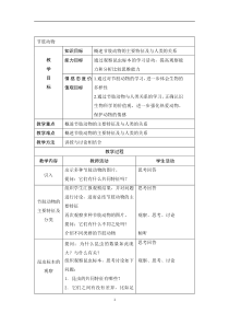《3、环节 动物和节 肢动物》教学设计1-北京版生物八年级下册