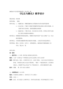 高中美术-美术鉴赏《第二课 礼仪与教化》教学设计1-湘美版