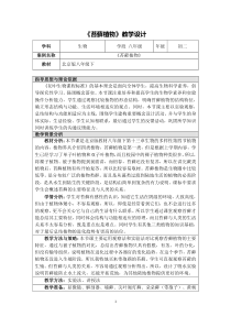 《1、苔藓植物》教学设计3-北京版生物八年级下册
