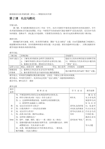 高中美术-美术鉴赏《第二课 礼仪与教化》教学设计2-湘美版