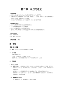 高中美术-美术鉴赏《第二课 礼仪与教化》教学设计3-湘美版