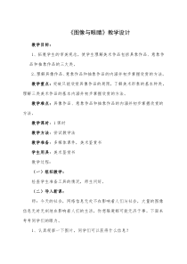 高中美术-美术鉴赏《第二课 图像与眼睛》教学设计1-湘美版