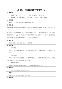高中美术-美术鉴赏《第二课 美术家眼中的自己》教学设计2-湘美版