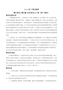 高中美术-美术鉴赏《第九课 各异的风土人情》教学设计1-湘美版