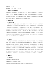 《4、鱼类和两栖动物》教学设计3-北京版生物八年级下册