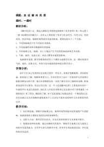 高中美术-美术鉴赏《第二课 地域的永恒魅力》教学设计1-湘美版