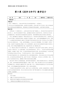 高中美术-美术鉴赏《第六课 战争与和平》教学设计2-湘美版