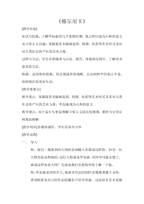 高中美术-美术鉴赏《第七课 时代的脉搏》教学设计1-湘美版