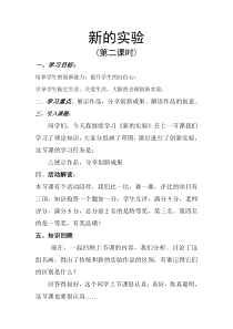 高中美术-美术鉴赏《第七课 新的实验》教学设计1-湘美版