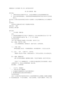 高中美术-美术鉴赏《第三课 托物寄情》教学设计1-湘美版