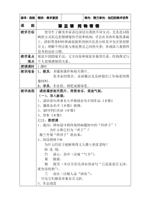 高中美术-美术鉴赏《第三课 托物寄情》教学设计2-湘美版
