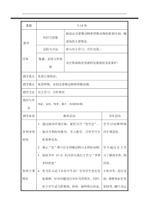 《4、鱼类和两栖动物》教学设计2-北京版生物八年级下册