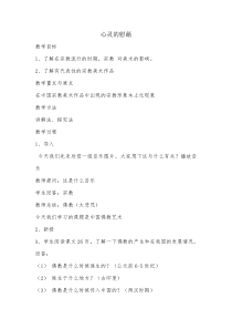 高中美术-美术鉴赏《第三课 心灵的慰藉》教学设计1-湘美版