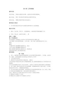 高中美术-美术鉴赏《第三课 心灵的慰藉》教学设计2-湘美版