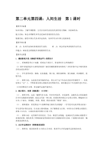 高中美术-美术鉴赏《第四课 人间生活》教学设计2-湘美版
