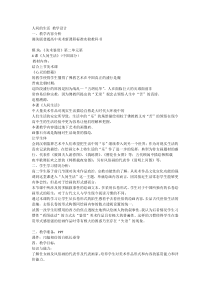 高中美术-美术鉴赏《第四课 人间生活》教学设计3-湘美版