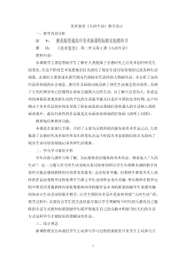 高中美术-美术鉴赏《第四课 人间生活》教学设计1-湘美版