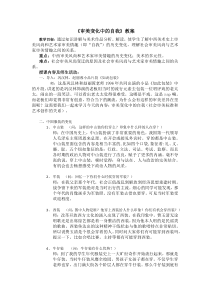 高中美术-美术鉴赏《第四课 审美变化中的自我》教学设计1-湘美版