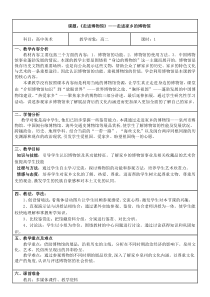 高中美术-美术鉴赏《第四课 走进博物馆》教学设计2-湘美版