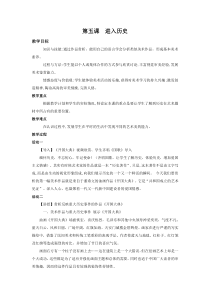 高中美术-美术鉴赏《第五课 进入历史》教学设计2-湘美版