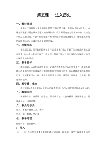 高中美术-美术鉴赏《第五课 进入历史》教学设计3-湘美版