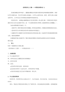 高中美术-美术鉴赏《第九课 各异的风土人情》教学设计2-湘美版