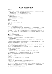 高中美术-美术鉴赏《第五课 审美自律》教学设计1-湘美版