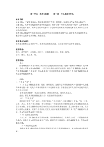 高中美术-美术鉴赏《第一课 什么是美术作品》教学设计3-湘美版