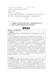 高中美术-美术鉴赏《第一课 什么是美术作品》教学设计4-湘美版