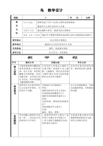 《5、爬行、鸟类》教学设计1-北京版生物八年级下册