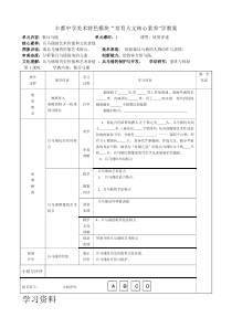 高中美术-美术鉴赏《第五课 进入历史》教学设计1-湘美版