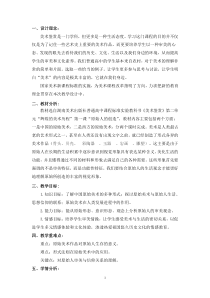 高中美术-美术鉴赏《第一课 原始人的创造》教学设计3-湘美版