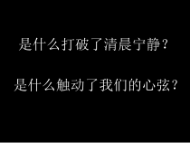 高中美术-美术鉴赏《第六课 战争与和平》PPT课件2-湘美版