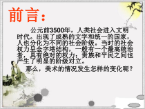 高中美术-美术鉴赏《第二课 礼仪与教化》PPT课件2-湘美版