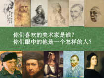 高中美术-美术鉴赏《第二课 美术家眼中的自己》PPT课件4-湘美版