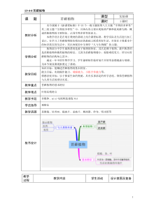 《1、苔藓植物》教学设计1-北京版生物八年级下册