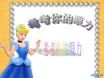 高中美术-美术鉴赏《第二课 图像与眼睛》PPT课件3-湘美版