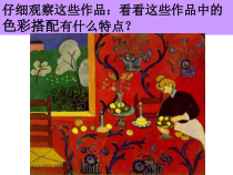 高中美术-美术鉴赏《第二课 图像与眼睛》PPT课件4-湘美版