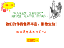 高中美术-美术鉴赏《第九课 各异的风土人情》PPT课件3-湘美版