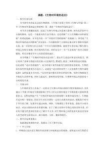 《第二节 生物对环境的适应和影响》教学设计1-北京版生物八年级下册