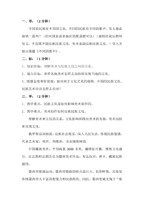 高中美术-美术鉴赏《第八课 不同的歌声》导学案3-湘美版