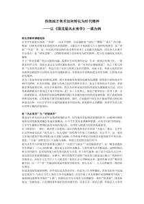 高中美术-美术鉴赏《第二课 地域的永恒魅力》教学素材2-湘美版