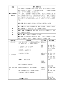 《第三节 生态系统》教学设计1-北京版生物八年级下册