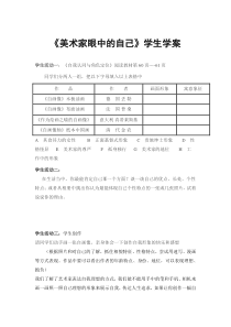 高中美术-美术鉴赏《第二课 美术家眼中的自己》导学案1-湘美版
