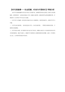 高中美术-美术鉴赏《第七课 时代的脉搏》教学素材3-湘美版