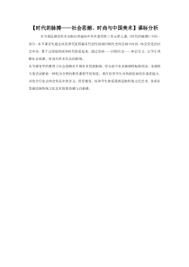 高中美术-美术鉴赏《第七课 时代的脉搏》教学素材4-湘美版